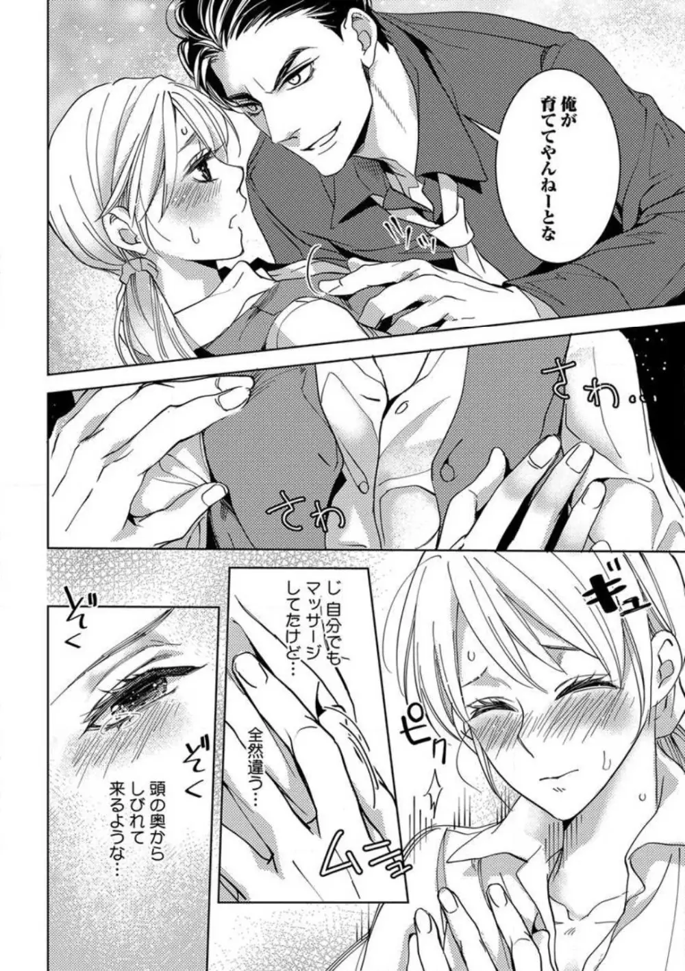 コワモテ絶倫上司と溺愛オフィスH Page.22