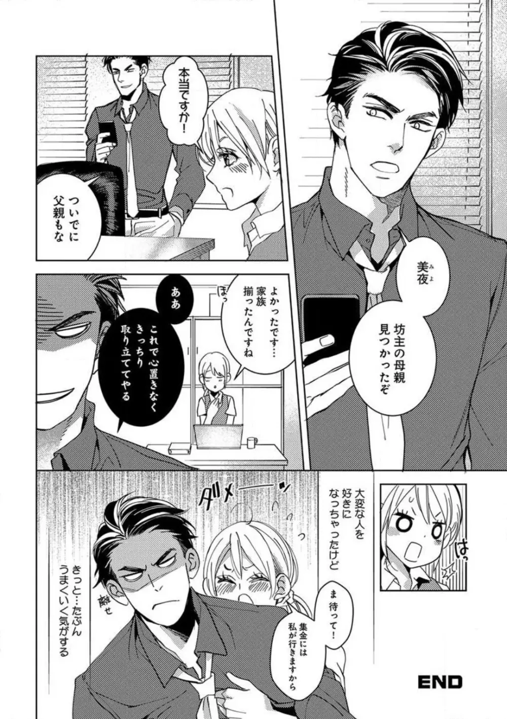 コワモテ絶倫上司と溺愛オフィスH Page.26