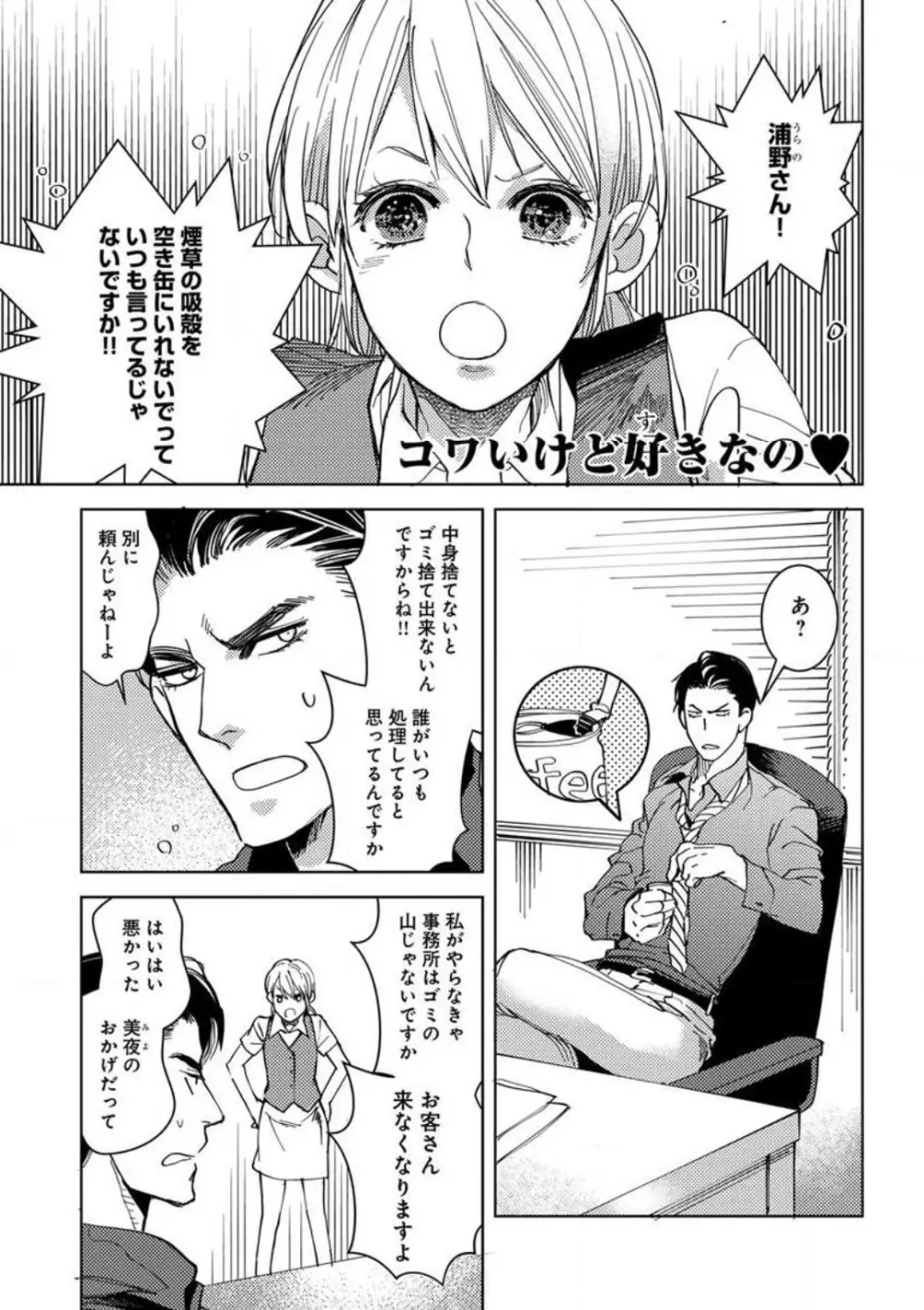 コワモテ絶倫上司と溺愛オフィスH Page.3