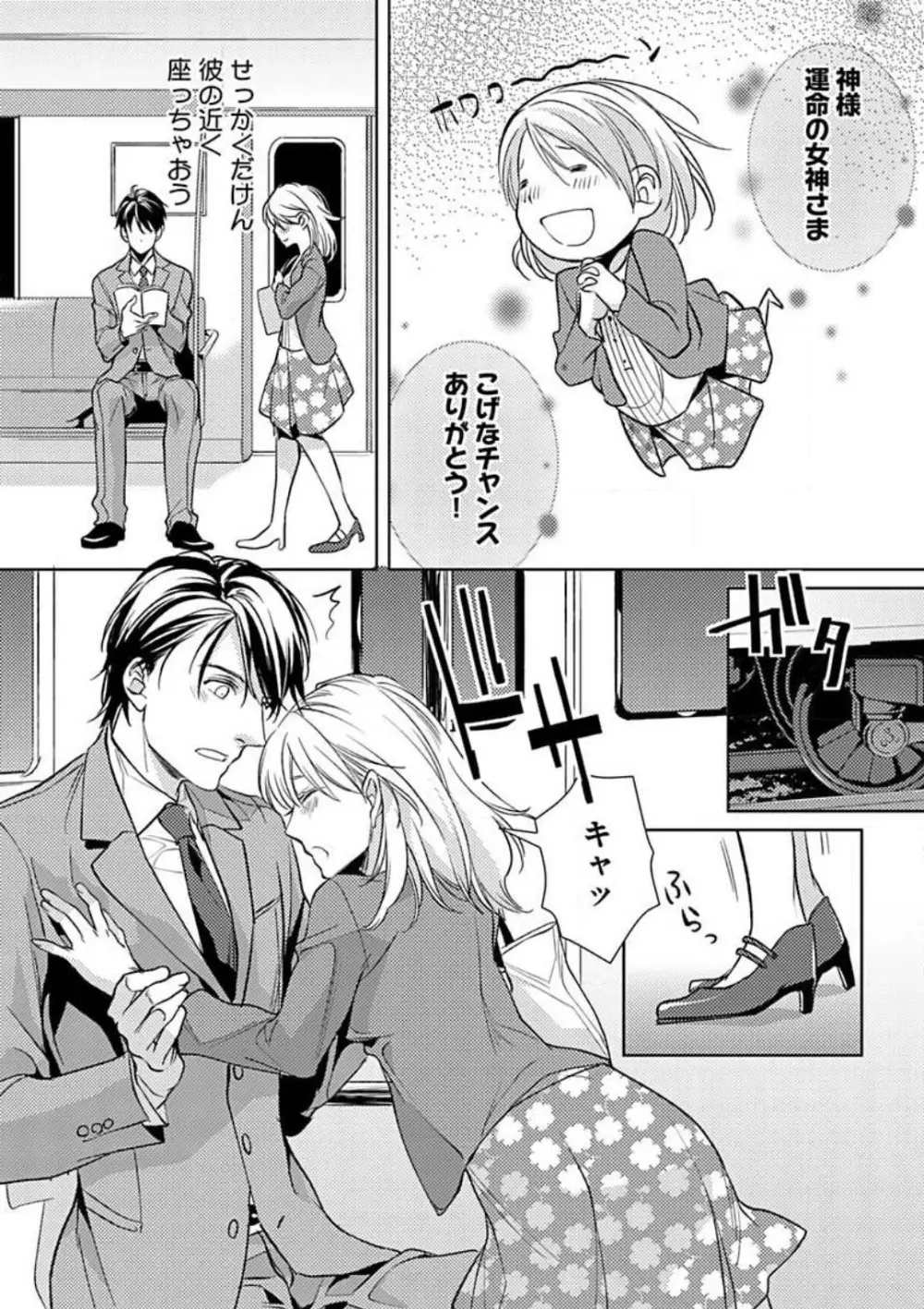 コワモテ絶倫上司と溺愛オフィスH Page.33