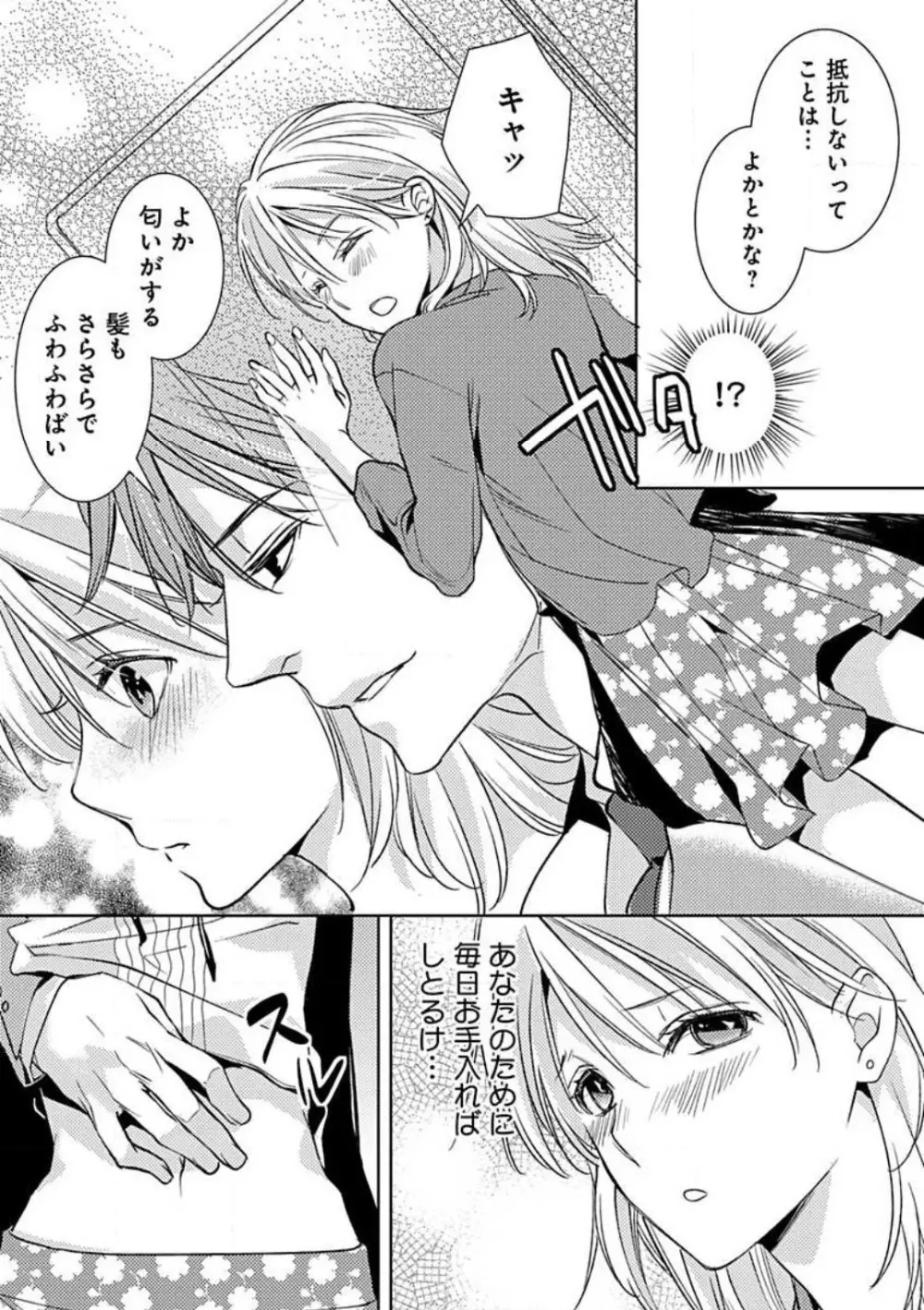 コワモテ絶倫上司と溺愛オフィスH Page.36