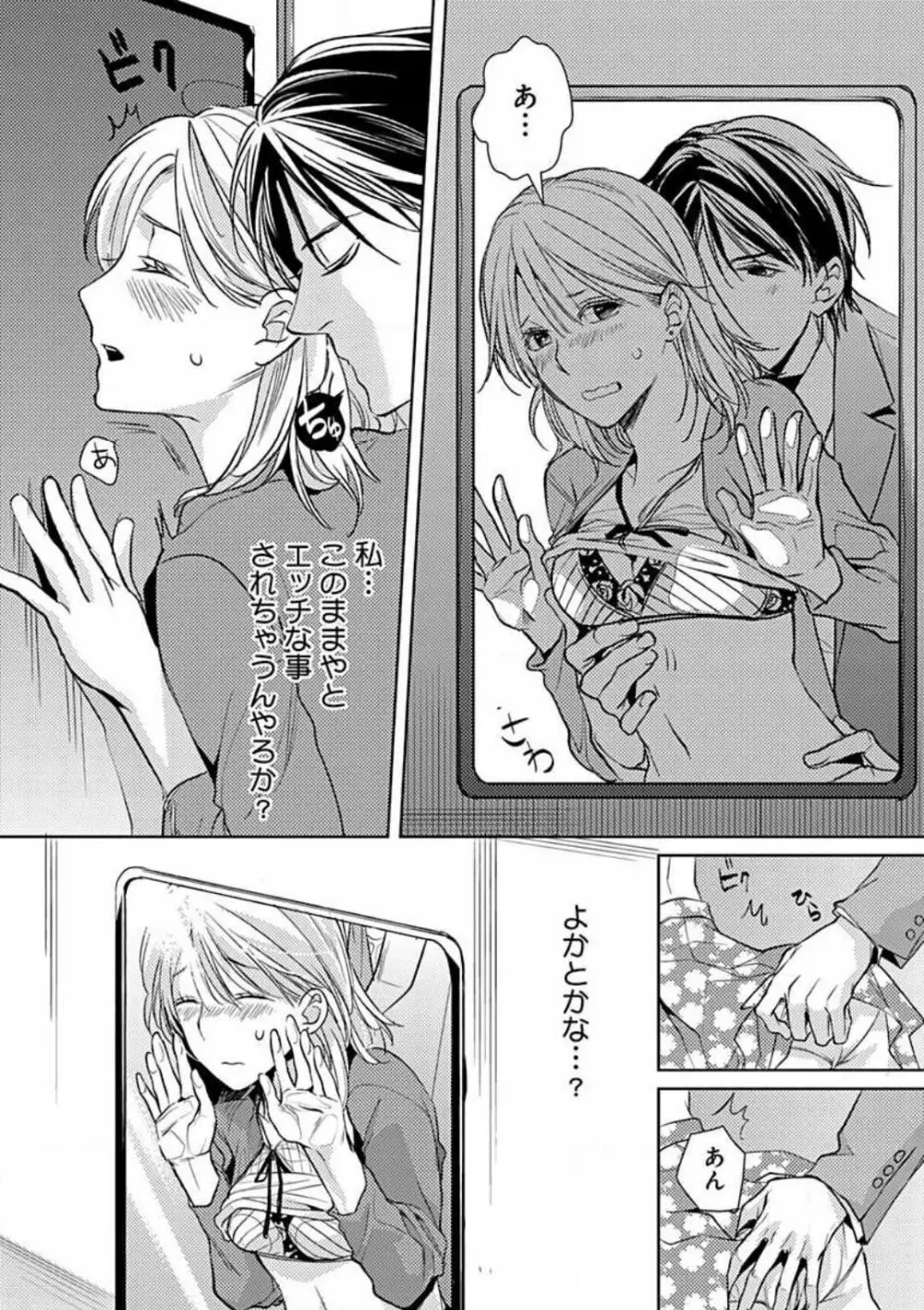 コワモテ絶倫上司と溺愛オフィスH Page.37