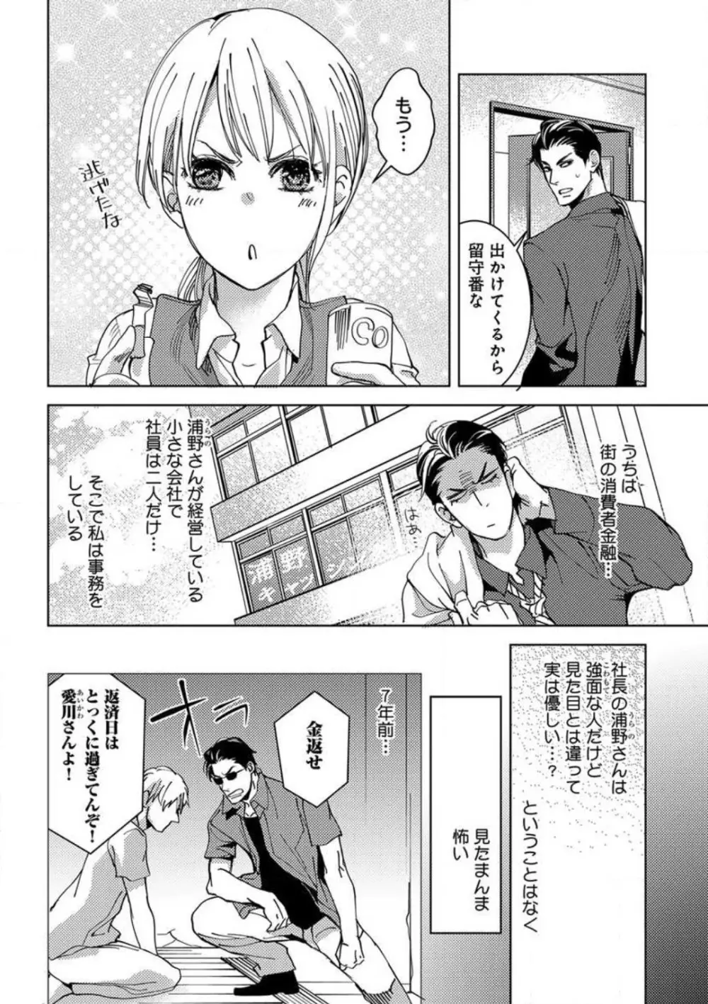 コワモテ絶倫上司と溺愛オフィスH Page.4