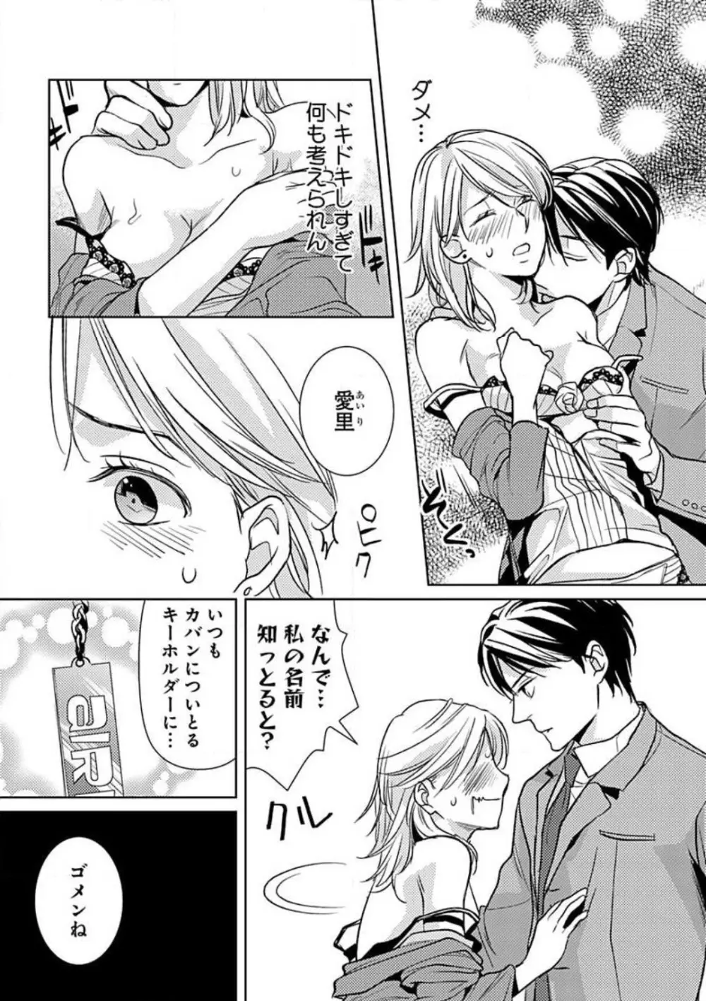 コワモテ絶倫上司と溺愛オフィスH Page.40