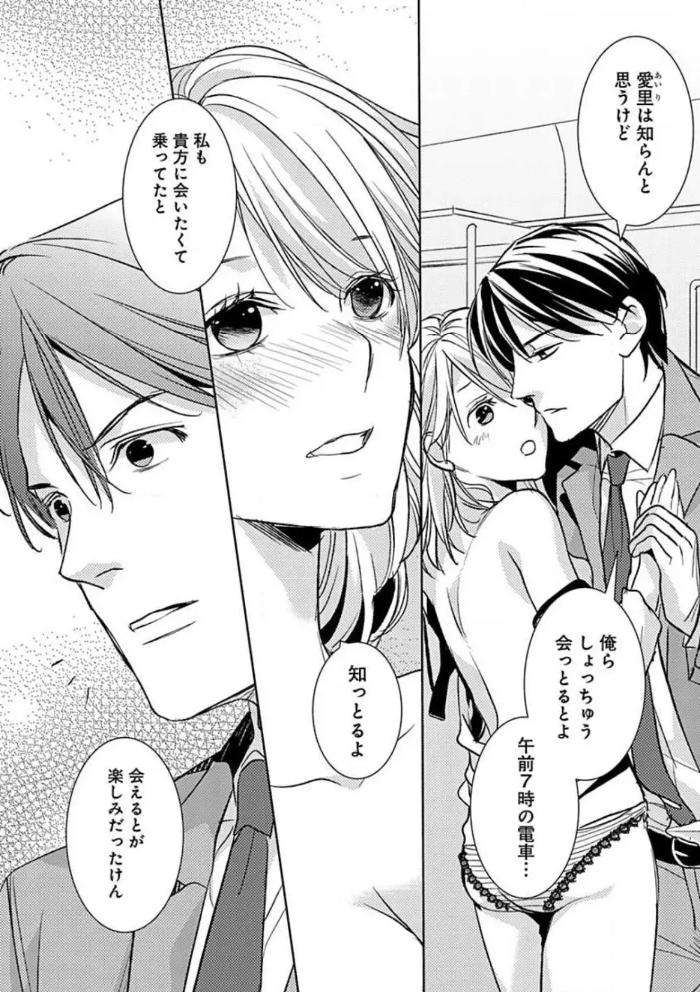 コワモテ絶倫上司と溺愛オフィスH Page.41