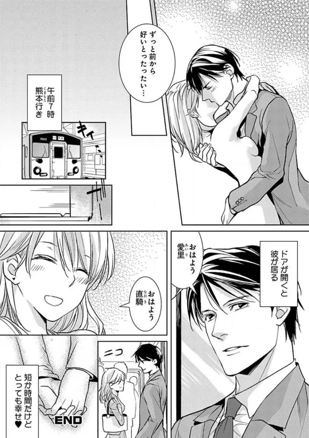 コワモテ絶倫上司と溺愛オフィスH Page.46