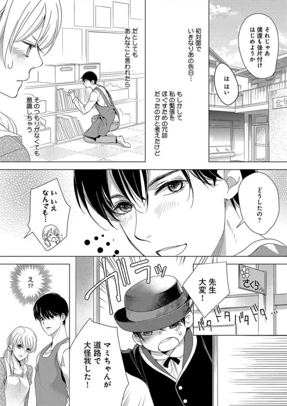 コワモテ絶倫上司と溺愛オフィスH Page.49