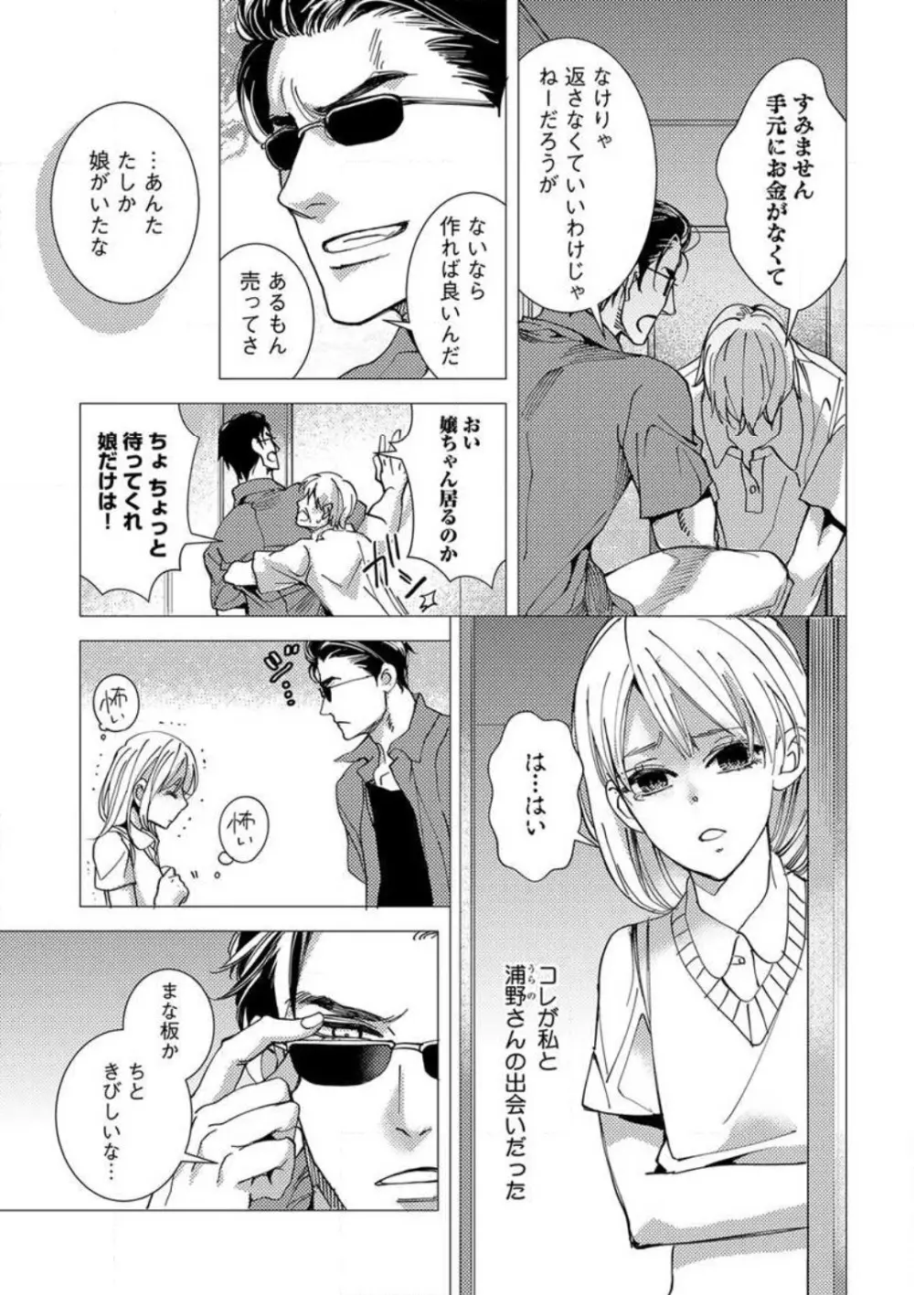 コワモテ絶倫上司と溺愛オフィスH Page.5