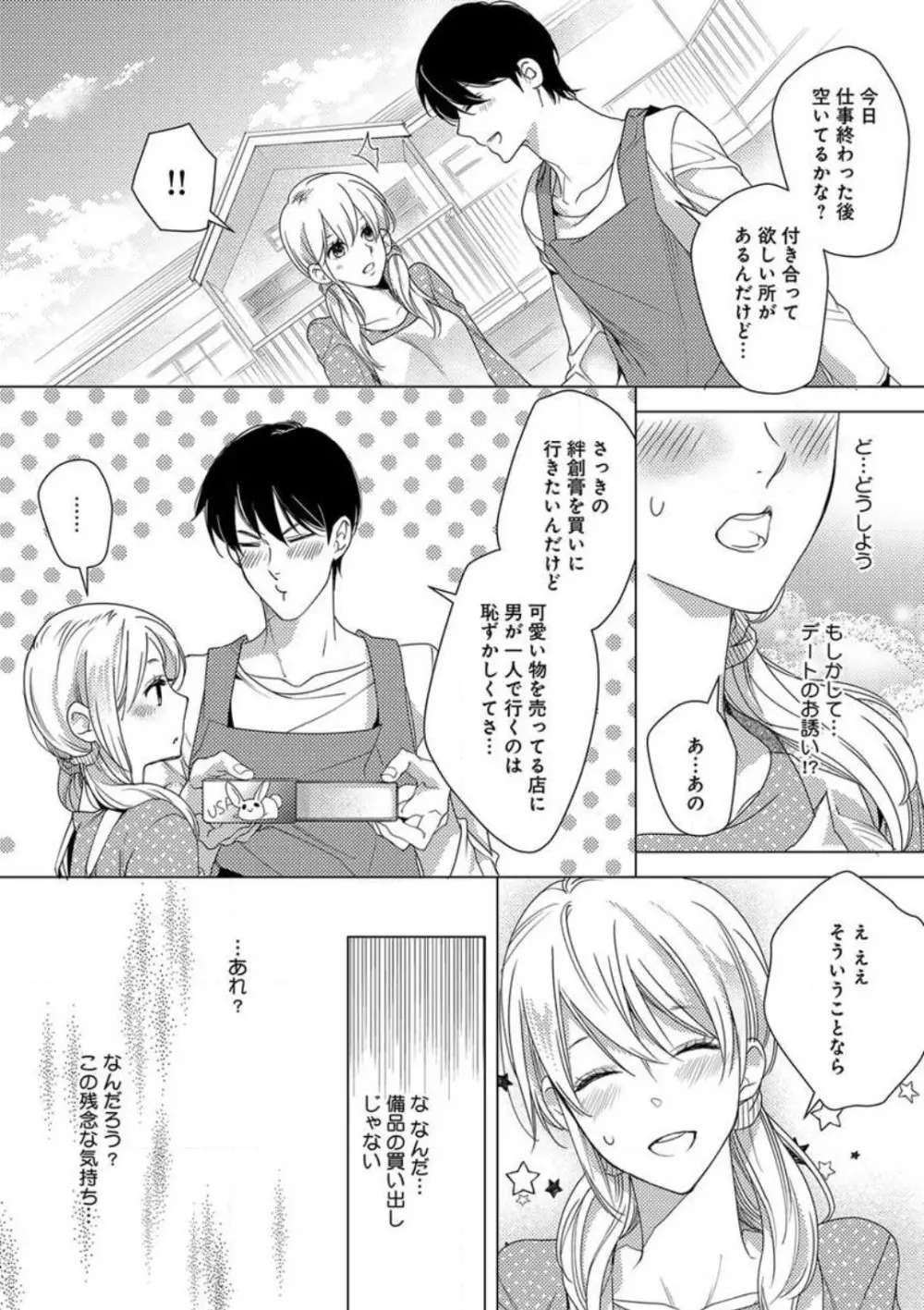 コワモテ絶倫上司と溺愛オフィスH Page.54