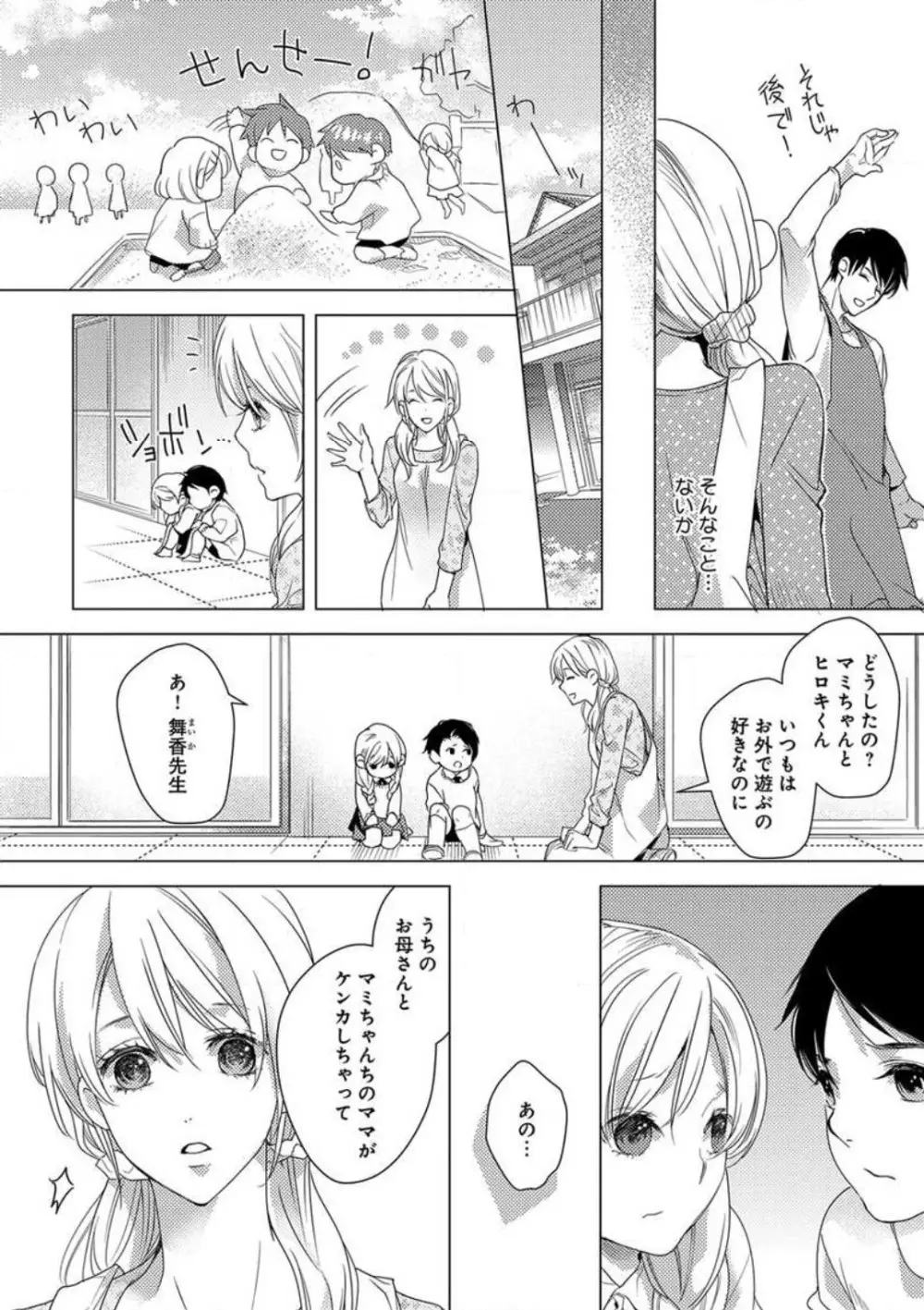 コワモテ絶倫上司と溺愛オフィスH Page.55