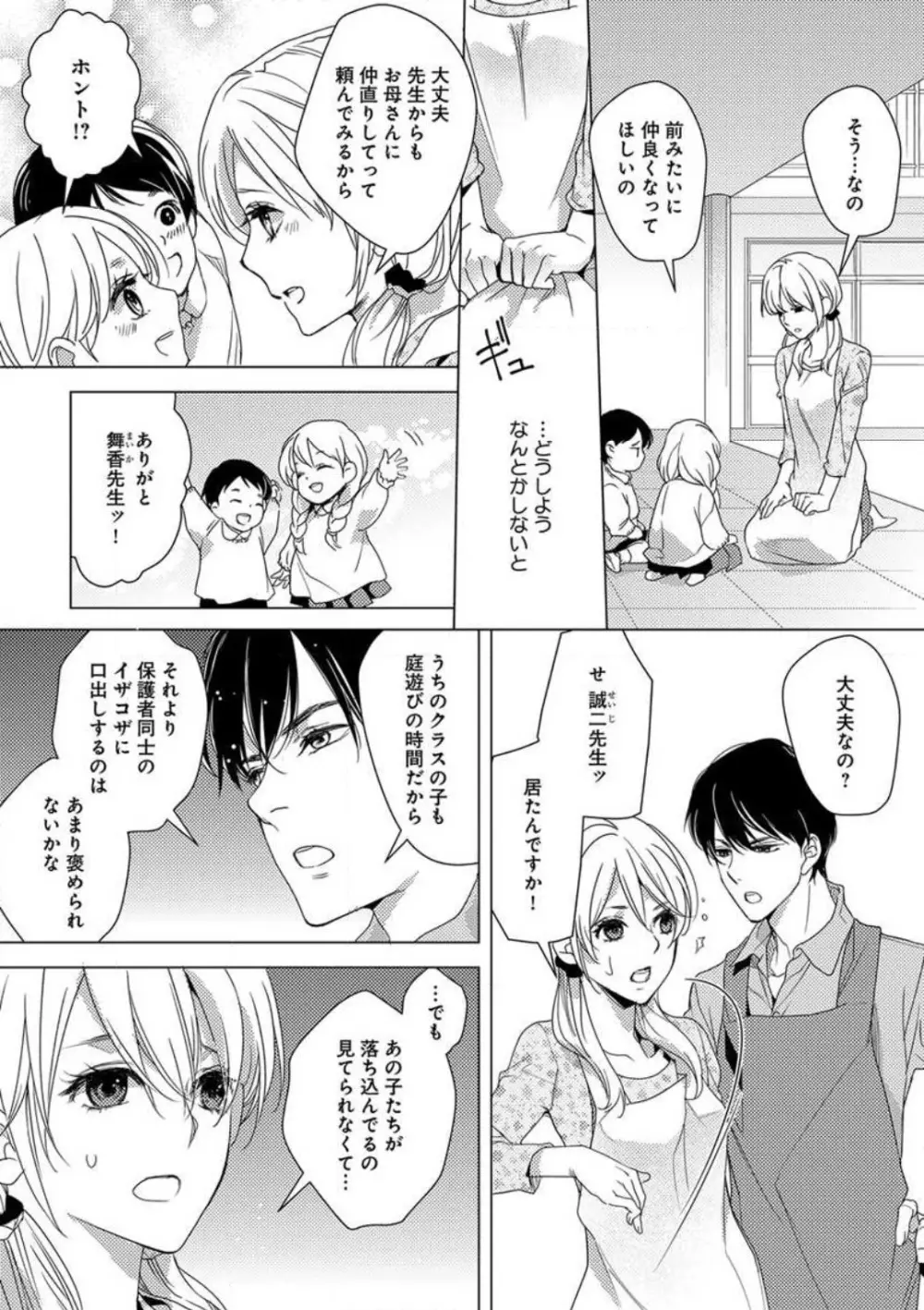 コワモテ絶倫上司と溺愛オフィスH Page.56