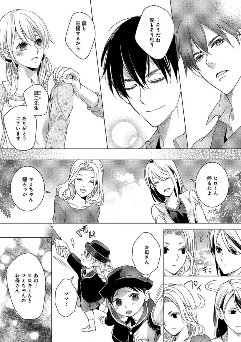 コワモテ絶倫上司と溺愛オフィスH Page.57