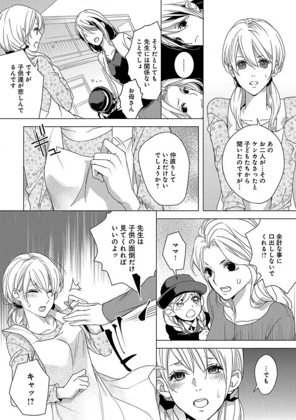 コワモテ絶倫上司と溺愛オフィスH Page.58