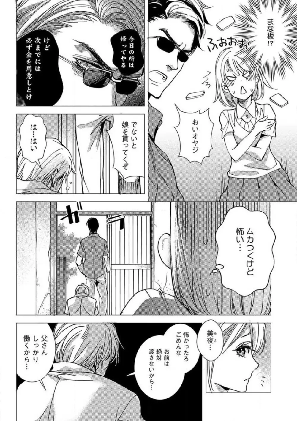 コワモテ絶倫上司と溺愛オフィスH Page.6