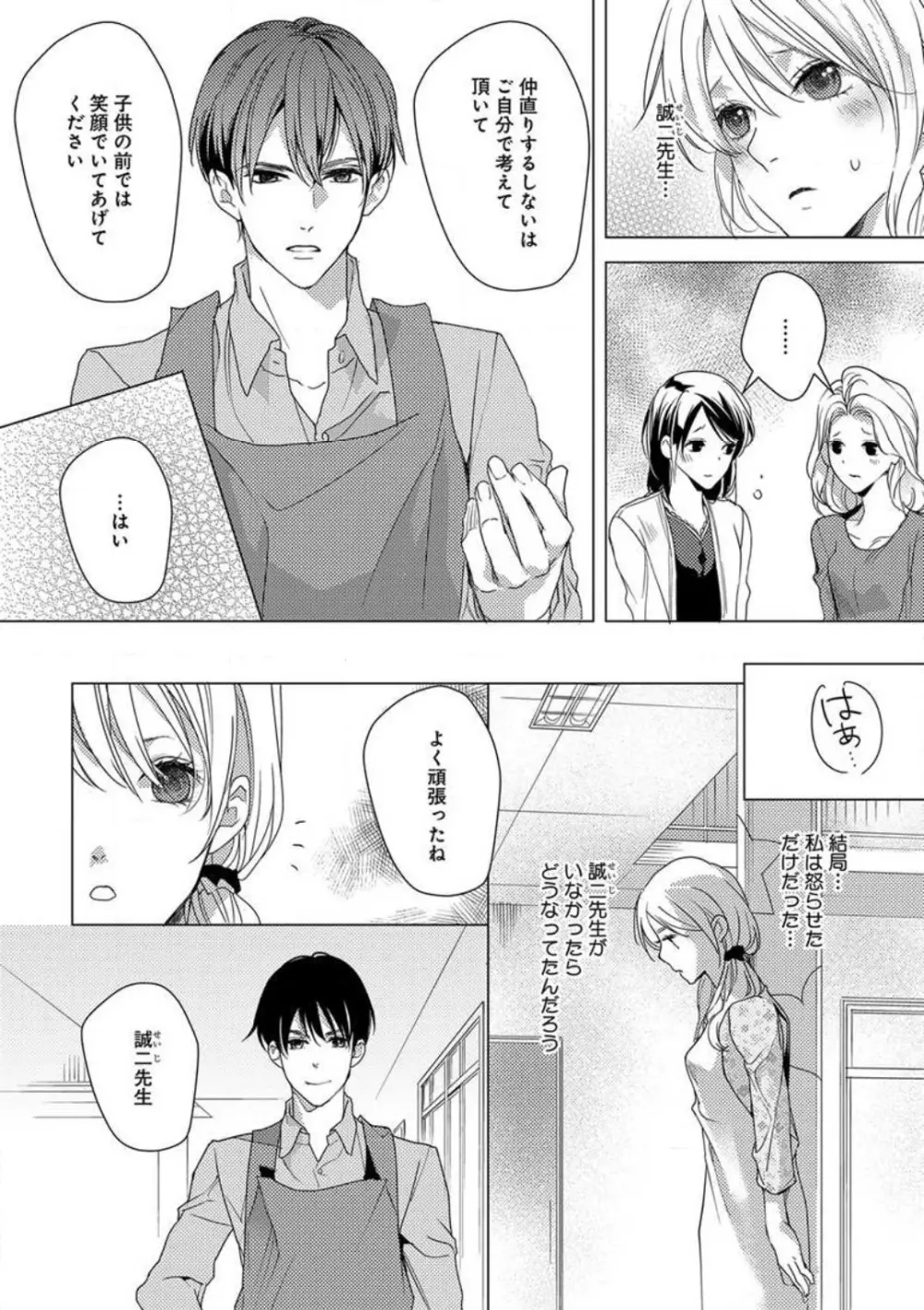 コワモテ絶倫上司と溺愛オフィスH Page.60