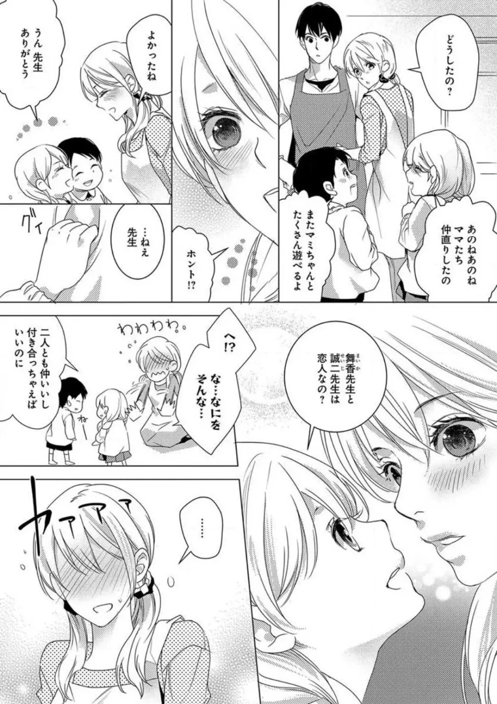 コワモテ絶倫上司と溺愛オフィスH Page.62