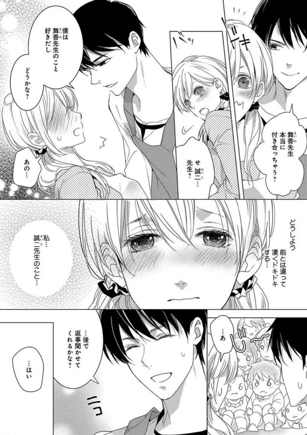 コワモテ絶倫上司と溺愛オフィスH Page.63