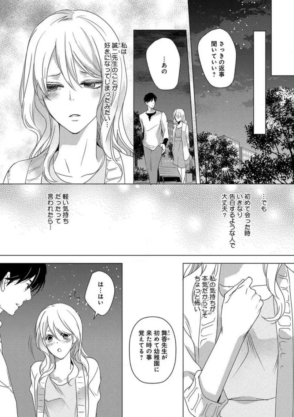 コワモテ絶倫上司と溺愛オフィスH Page.64