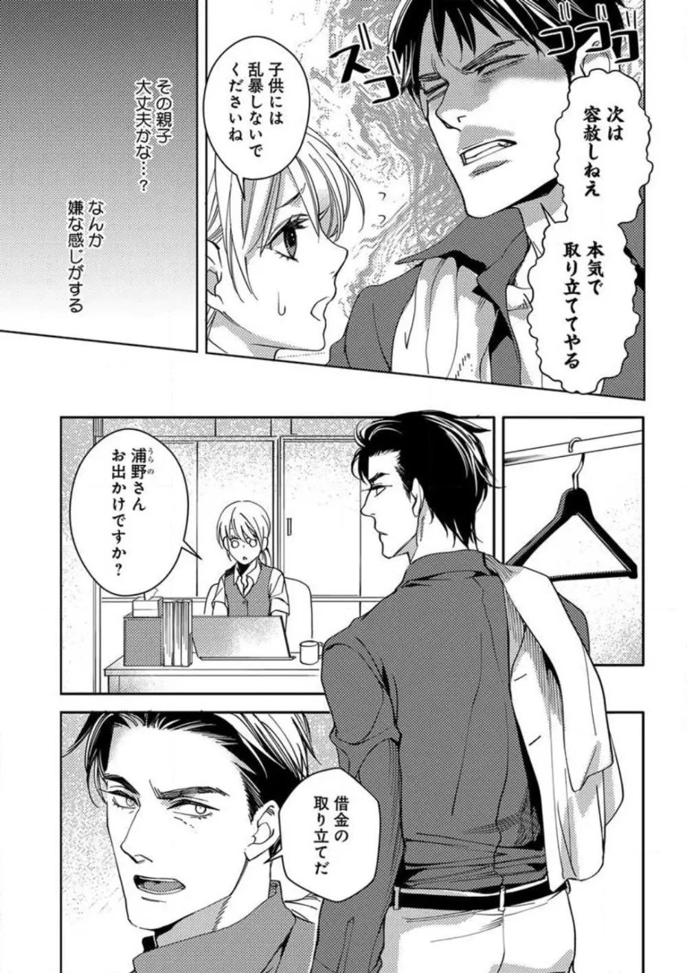 コワモテ絶倫上司と溺愛オフィスH Page.9