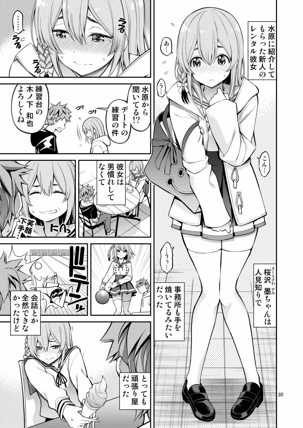 レンタル彼女お触りします総集編II＋09 Page.30