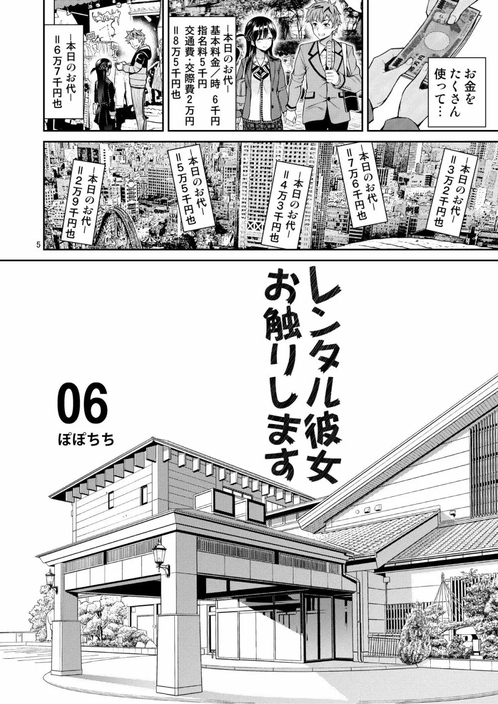 レンタル彼女お触りします総集編II＋09 Page.5