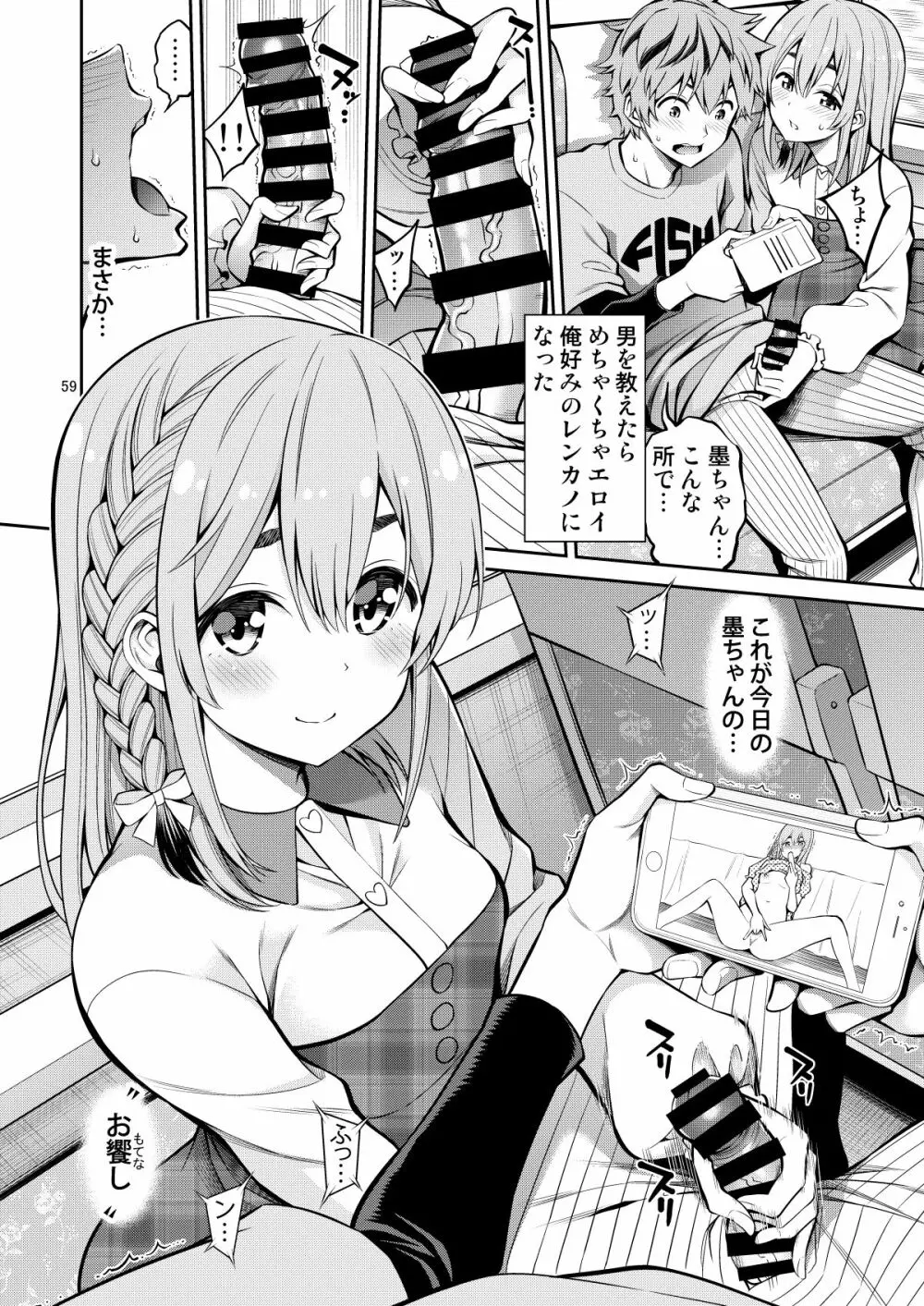 レンタル彼女お触りします総集編II＋09 Page.59