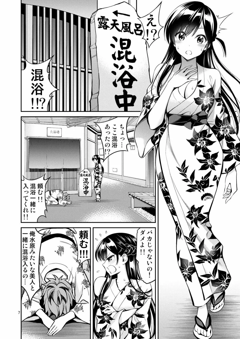 レンタル彼女お触りします総集編II＋09 Page.7