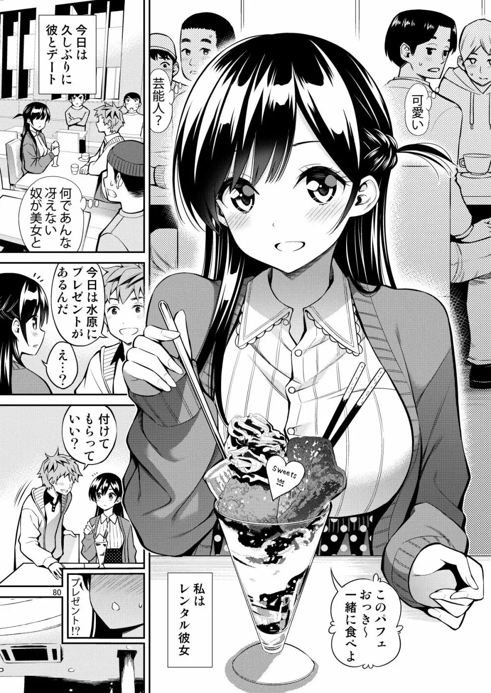 レンタル彼女お触りします総集編II＋09 Page.80