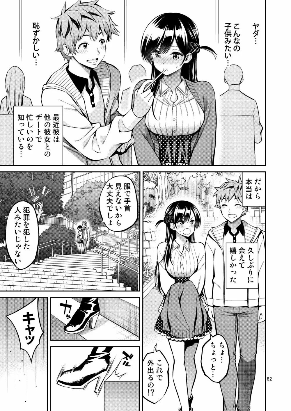 レンタル彼女お触りします総集編II＋09 Page.82