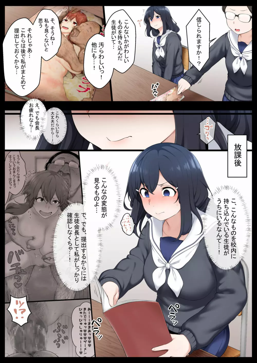 Re.美少女生徒会長を性病持ちのオワコン女に落とす話 2 Page.5