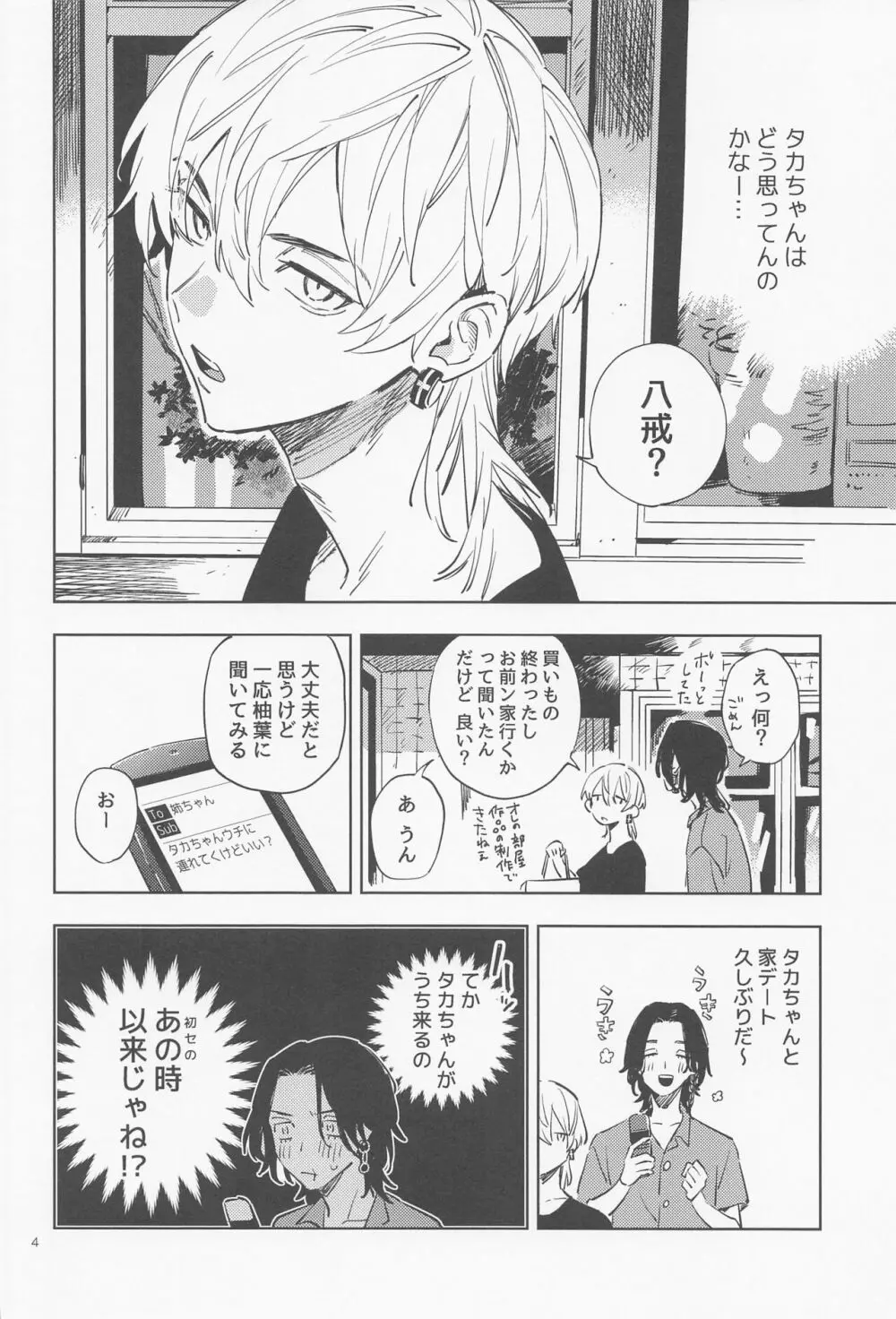 もーいっかい！ Page.5