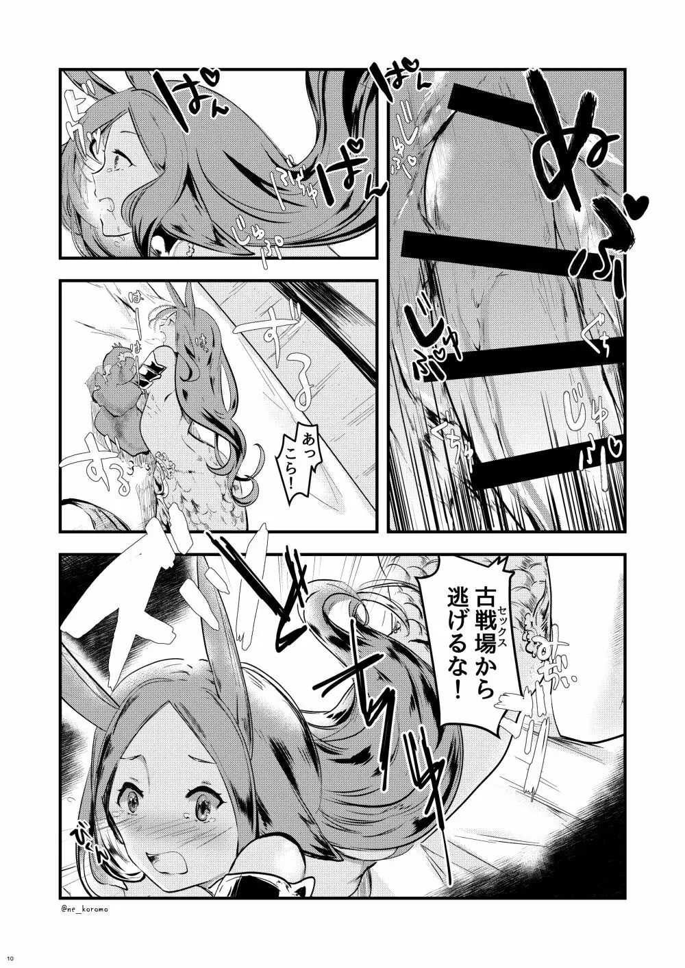 水のエレメンタルちゃんとえちえちする本 Page.9