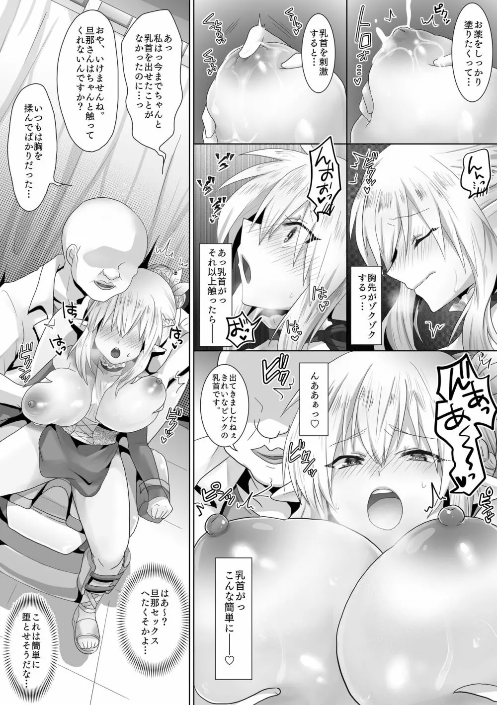 不妊エルフさん、異世界婦人科で孕まセッ♡ Page.15