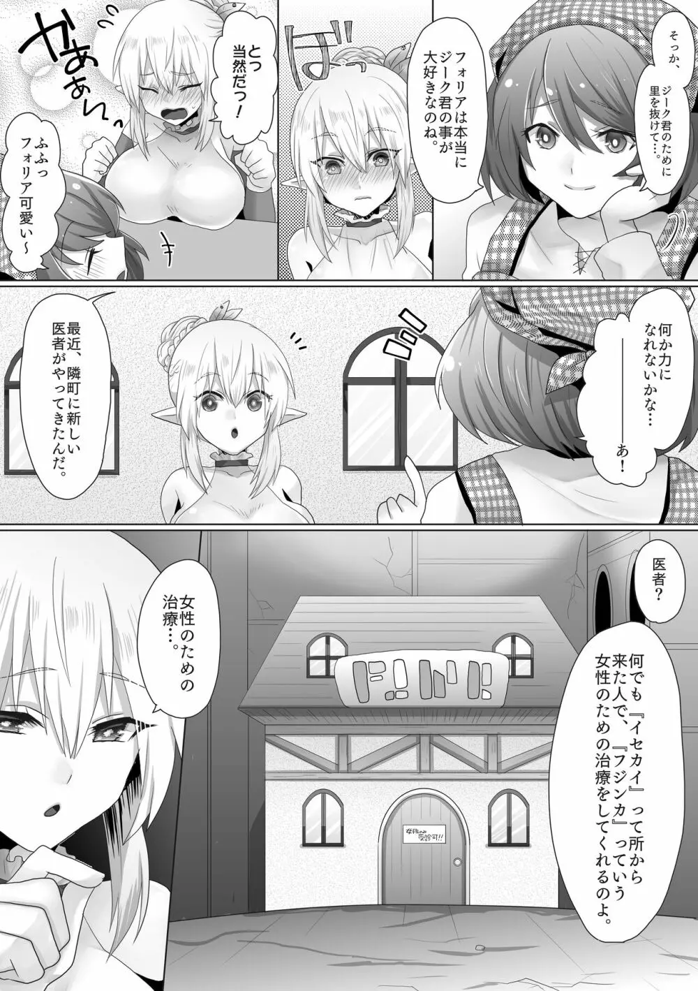 不妊エルフさん、異世界婦人科で孕まセッ♡ Page.5