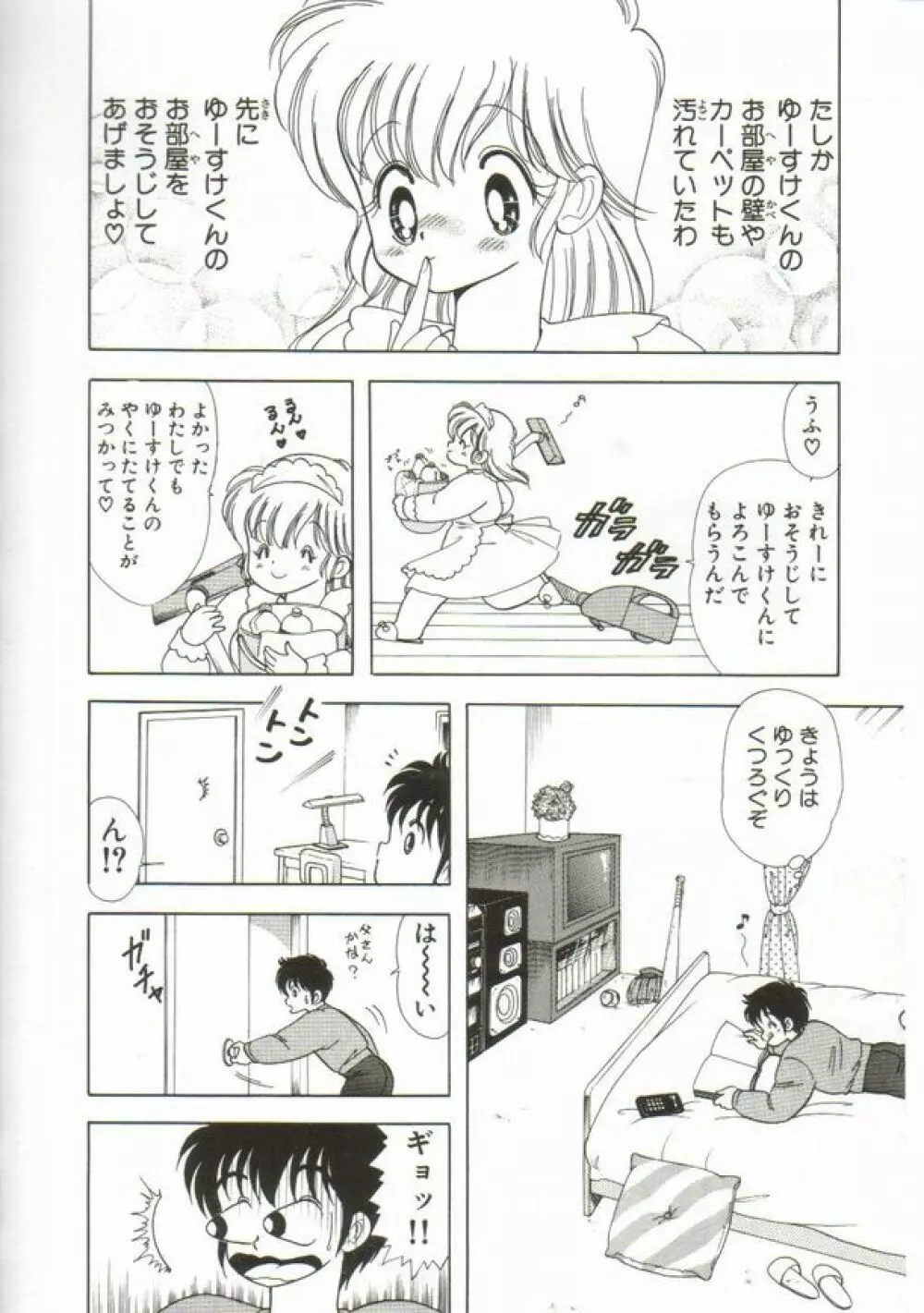 1+2=パラダイス 1 Page.109