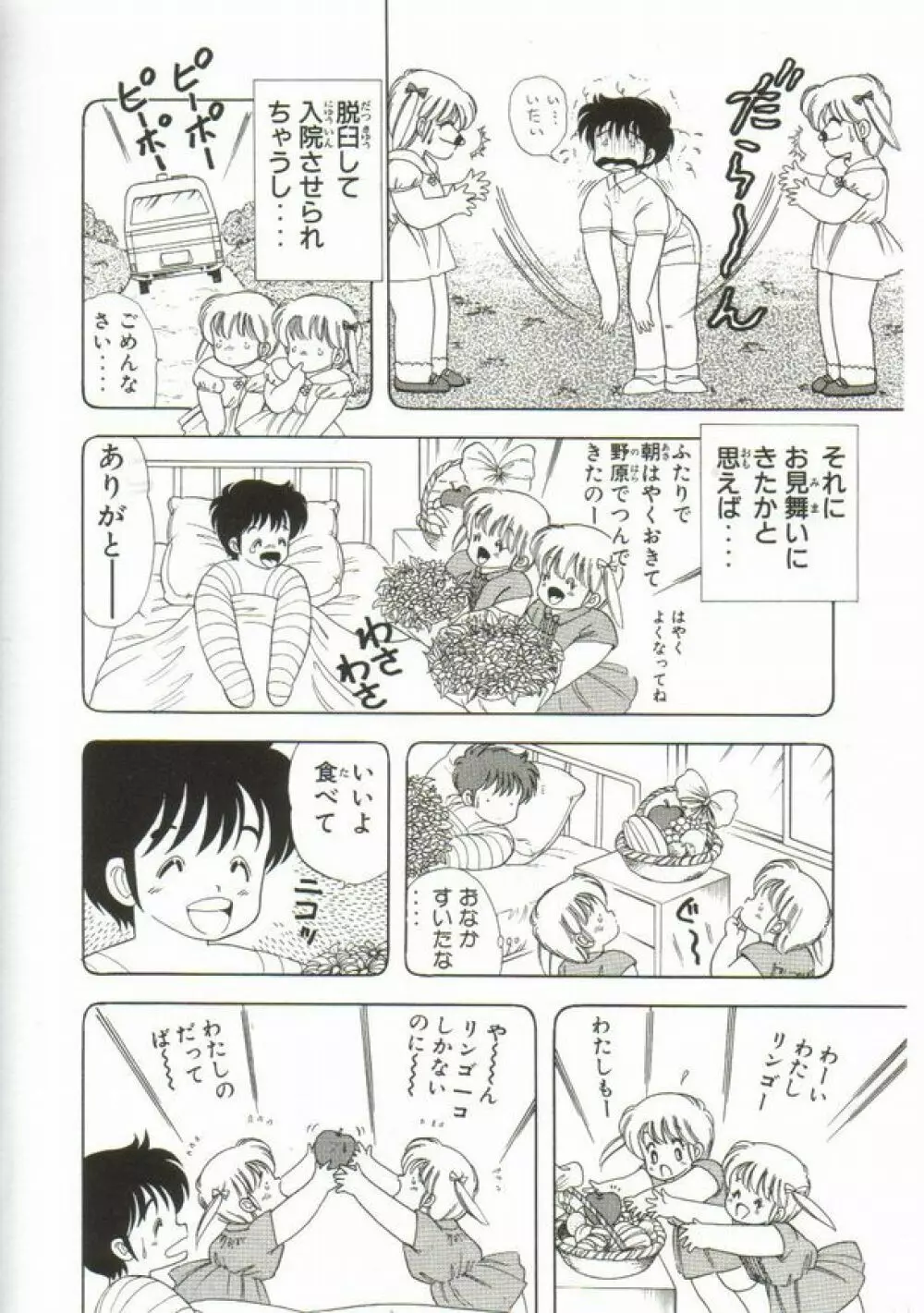 1+2=パラダイス 1 Page.11