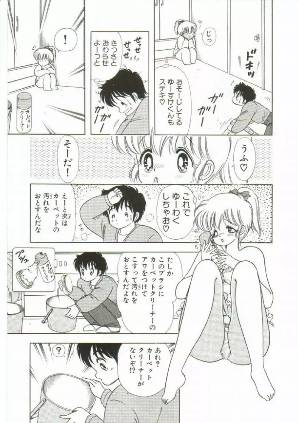 1+2=パラダイス 1 Page.124