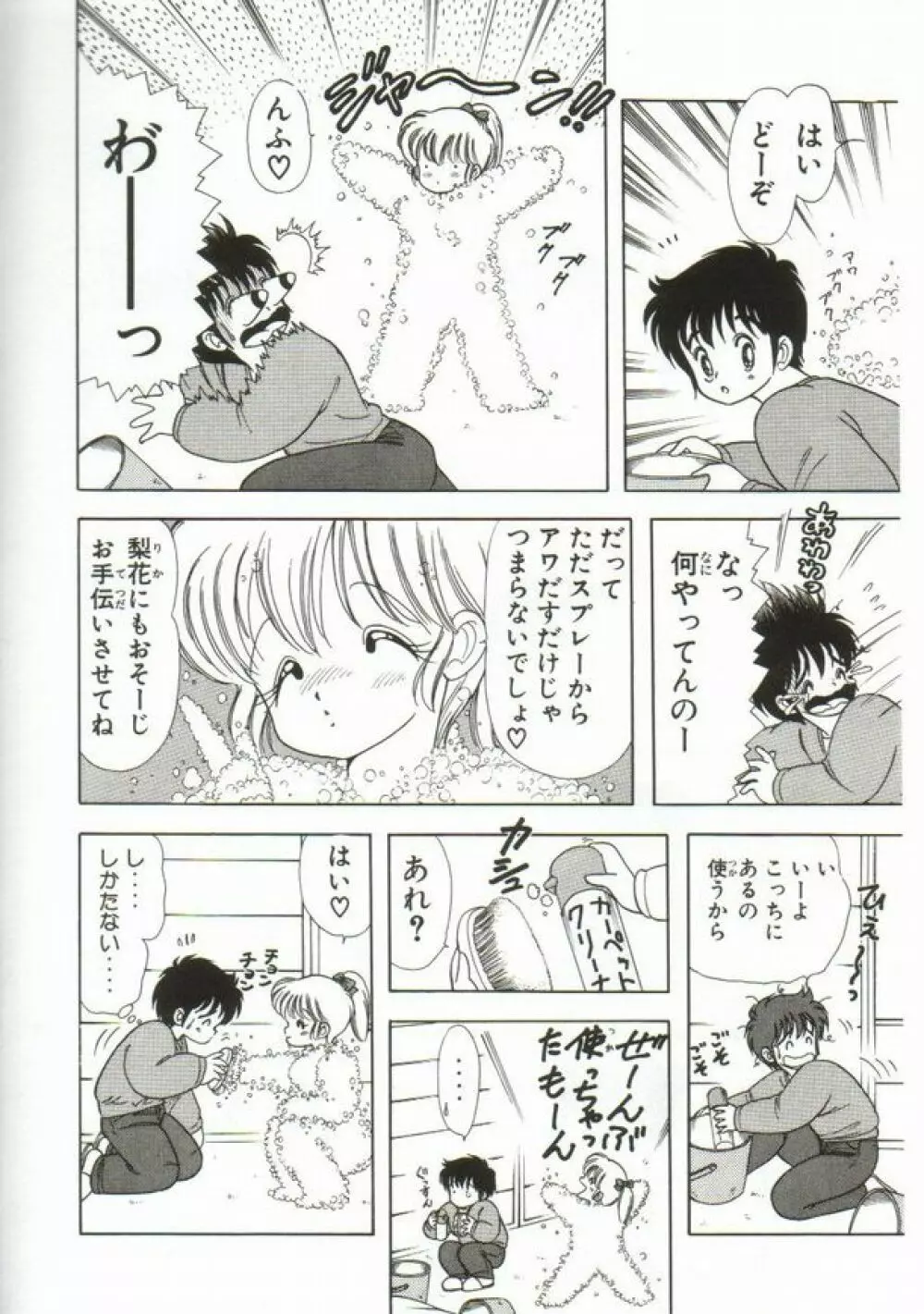 1+2=パラダイス 1 Page.125