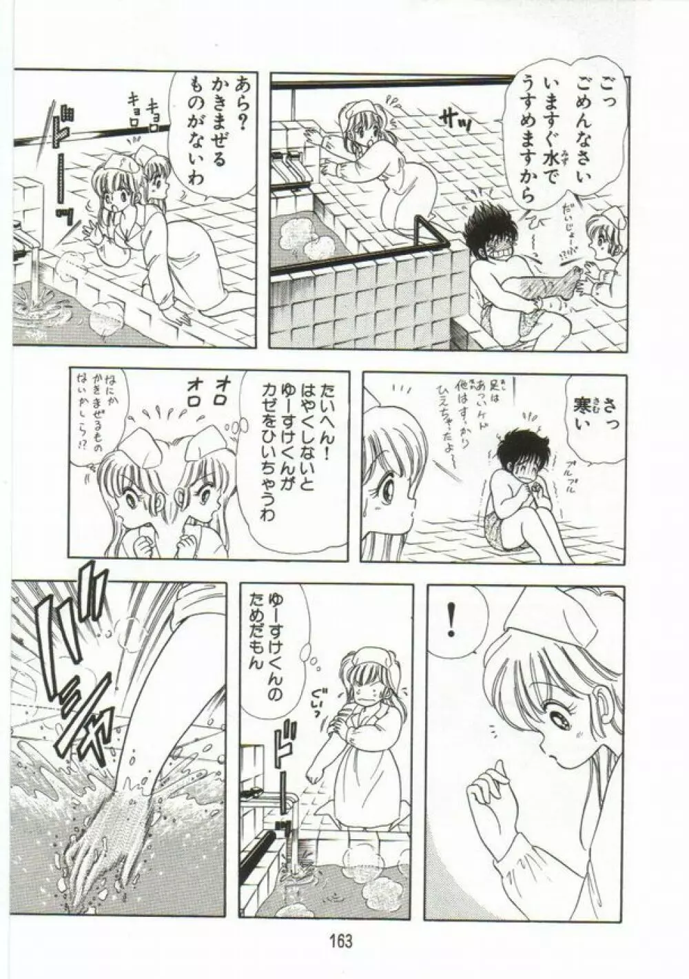 1+2=パラダイス 1 Page.164