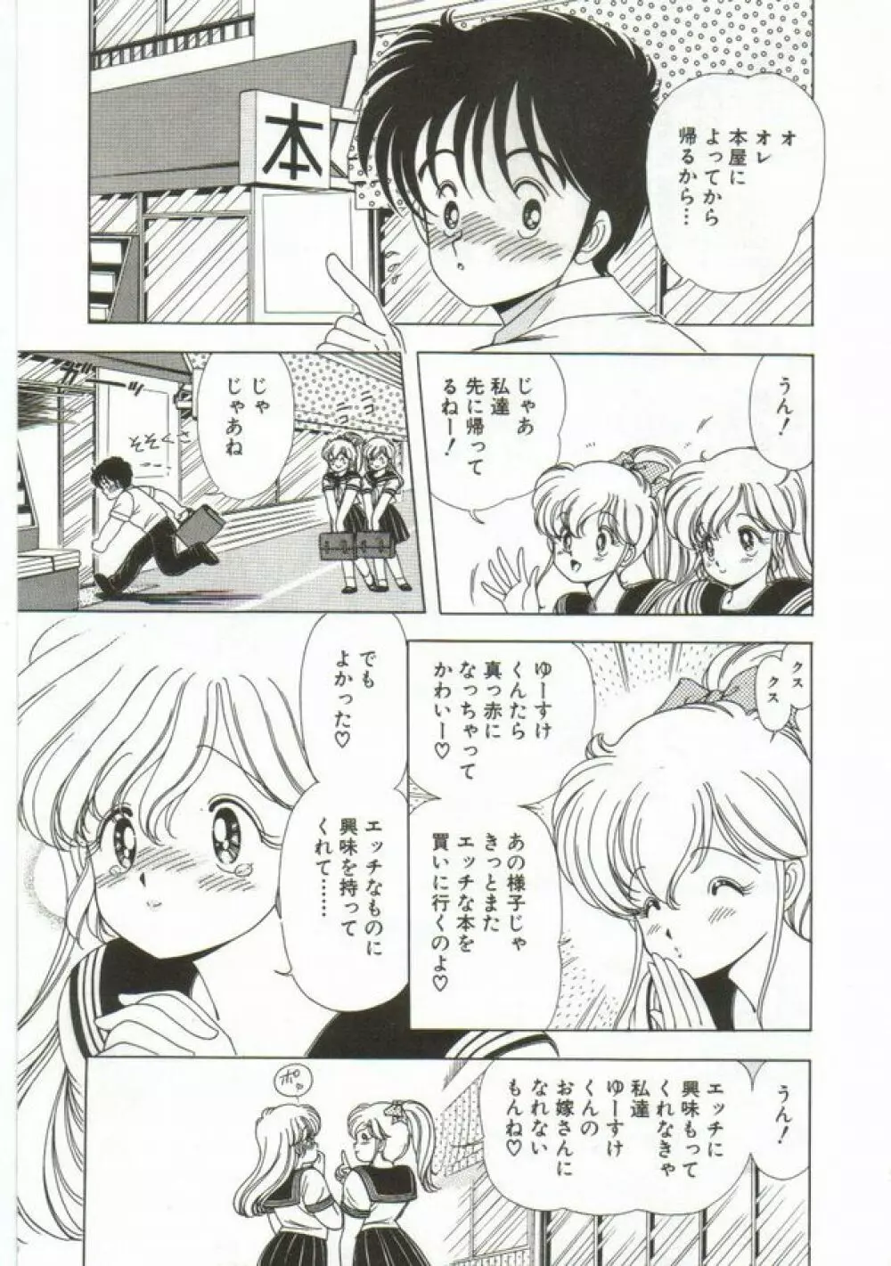 1+2=パラダイス 1 Page.194