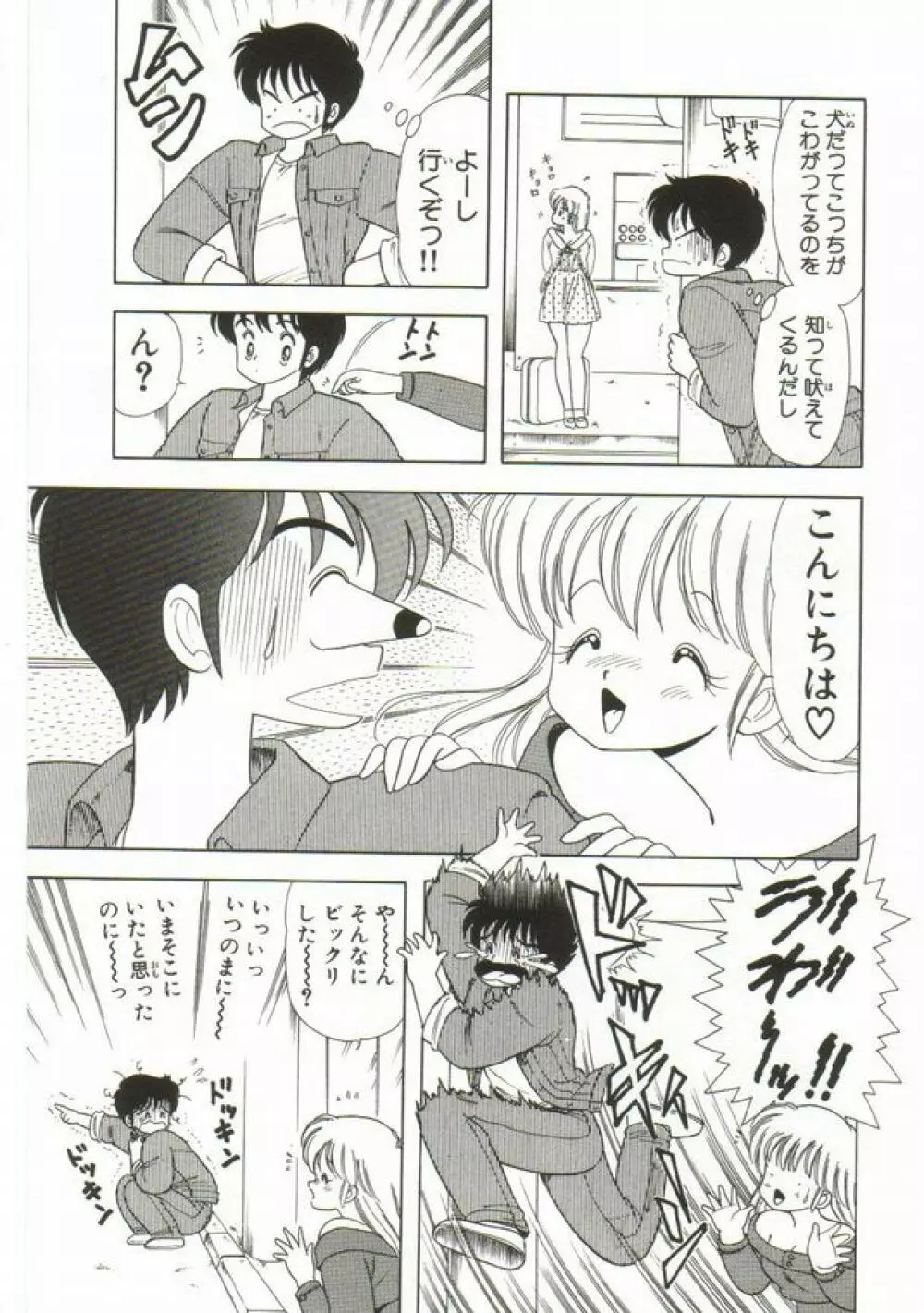 1+2=パラダイス 1 Page.20