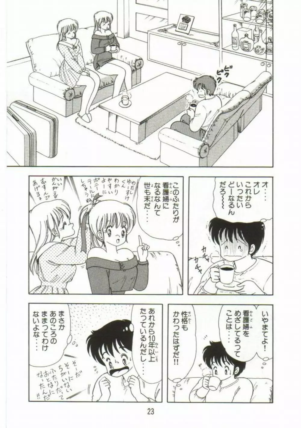 1+2=パラダイス 1 Page.24