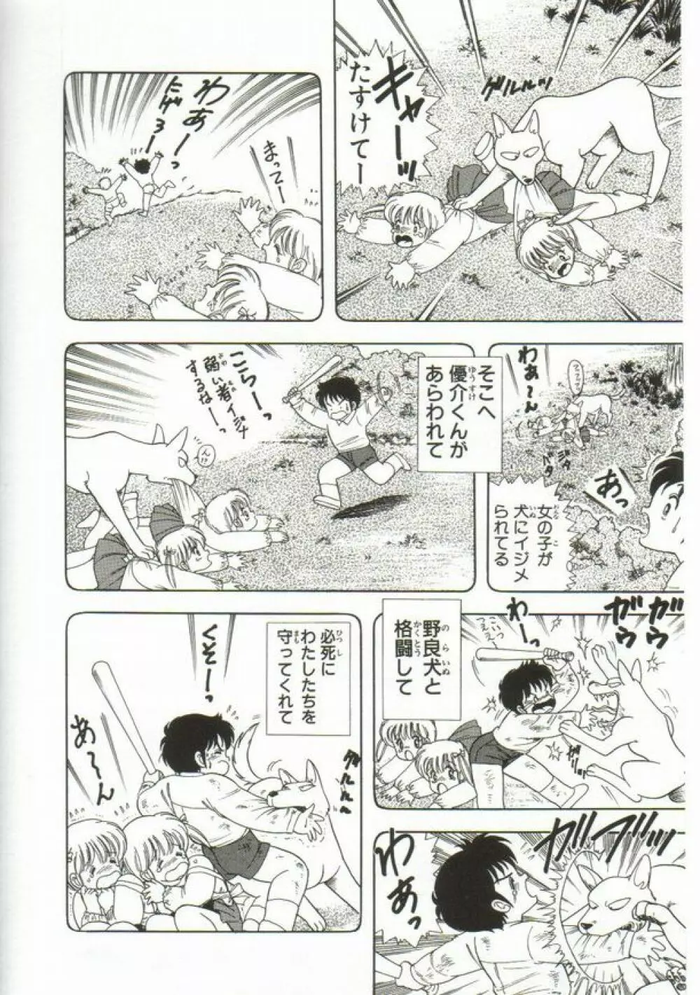 1+2=パラダイス 1 Page.31