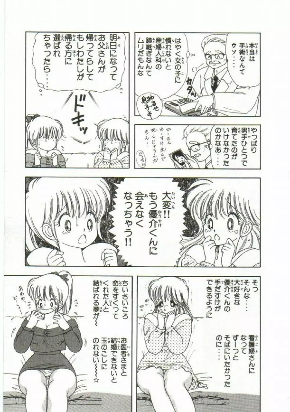 1+2=パラダイス 1 Page.60