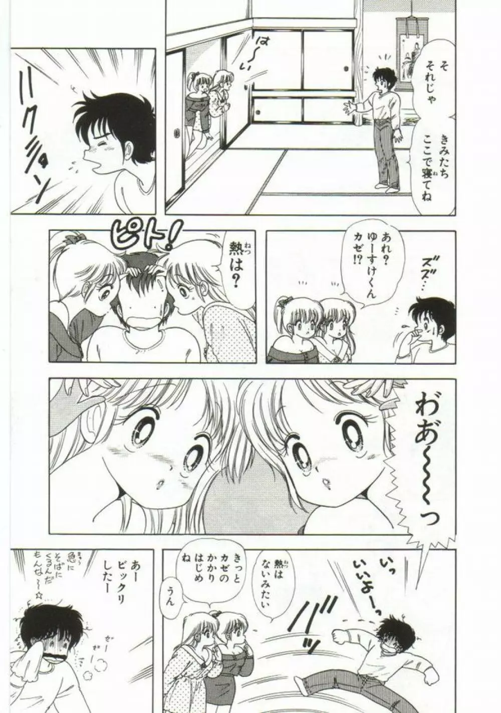 1+2=パラダイス 1 Page.62