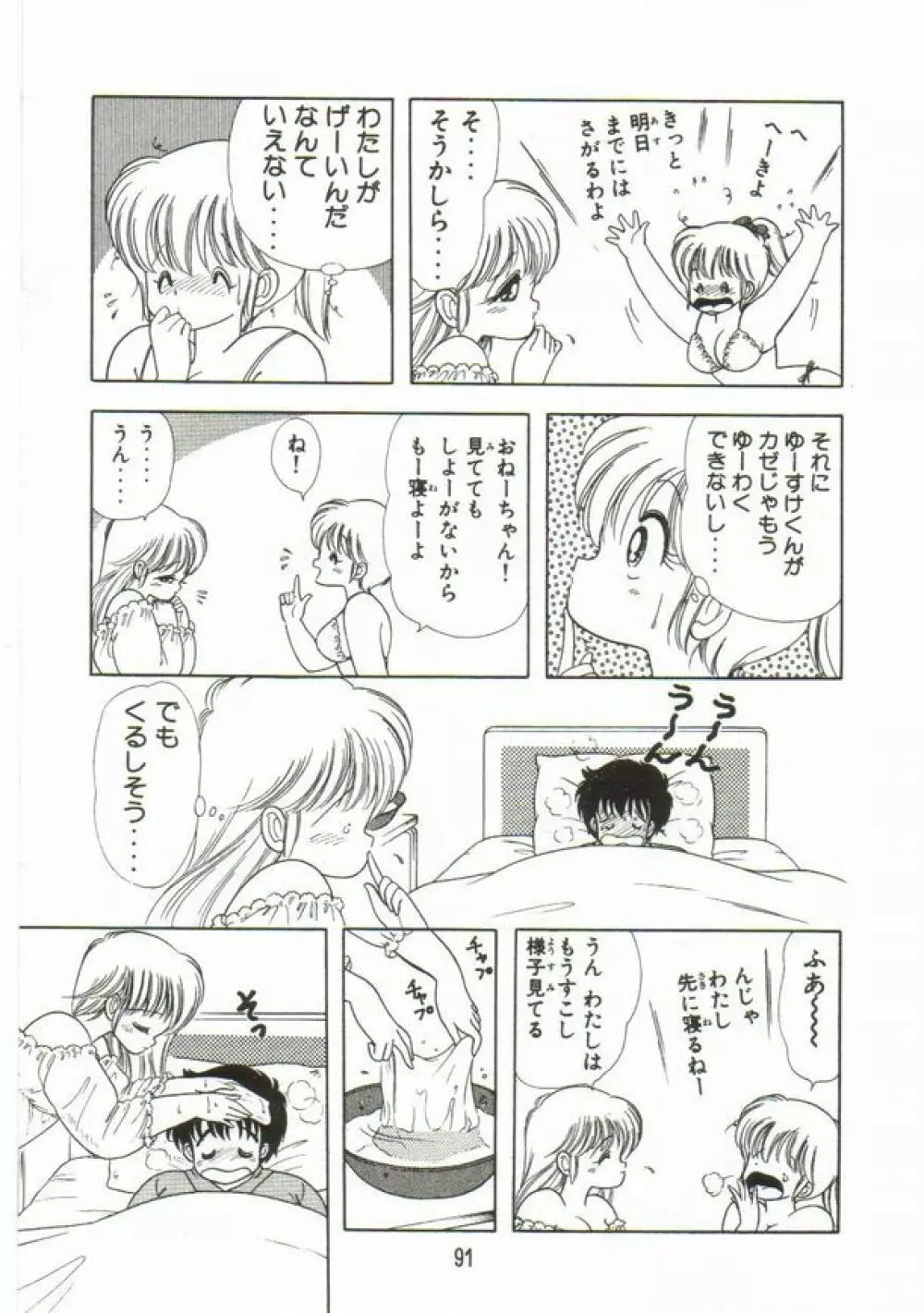 1+2=パラダイス 1 Page.92