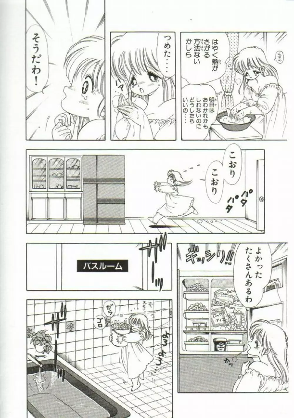 1+2=パラダイス 1 Page.93