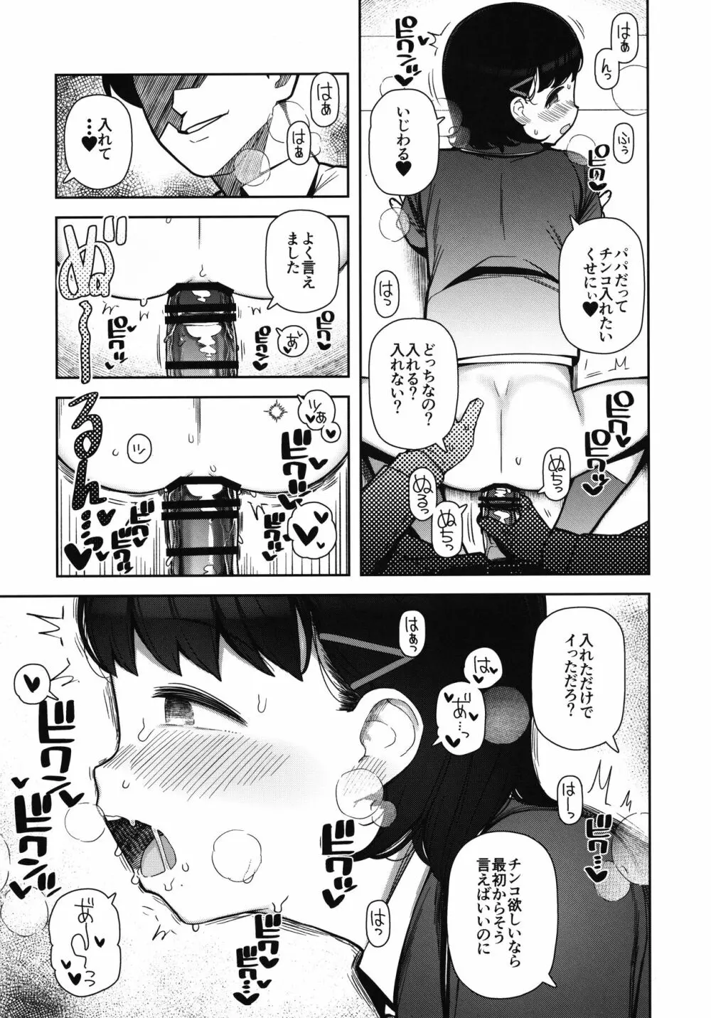 パパすき Page.10