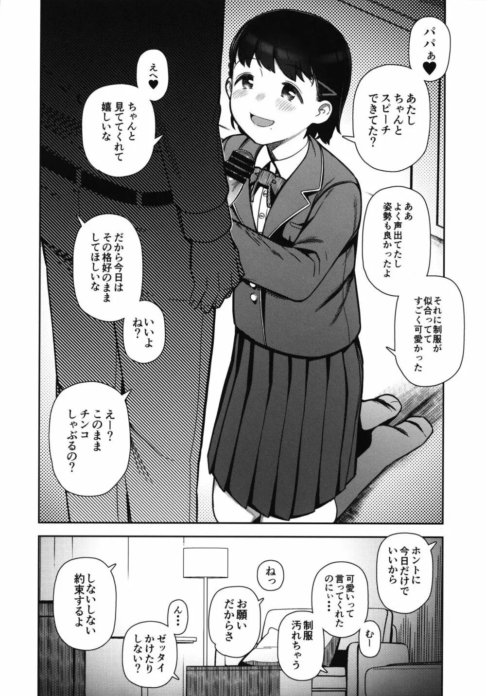 パパすき Page.3