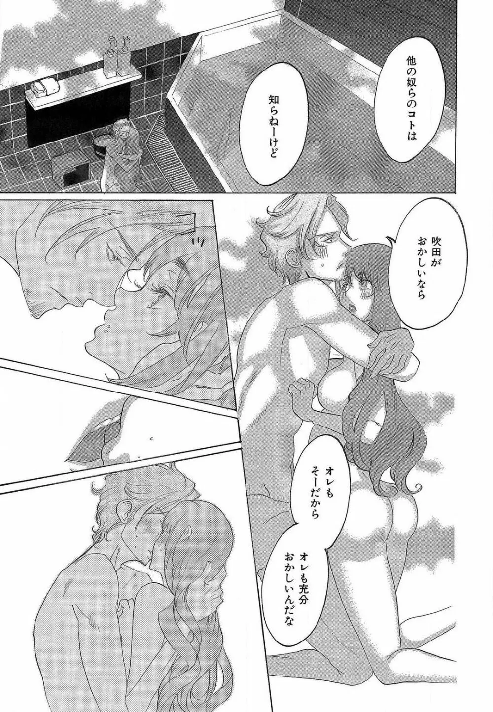 傷つける様に愛し合いましょう 1-10 Page.104